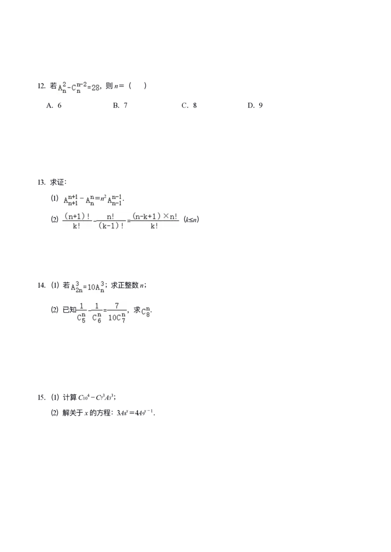 《专题06：计数原理（空白版）-1_2026版高中《二三轮复习+冲刺复习》_高考数学冲刺笔记猫老师猫老师2026版高考数学冲刺笔记+猫老师2026年高考数学考点一遍过全套(完整版)》第6页预览