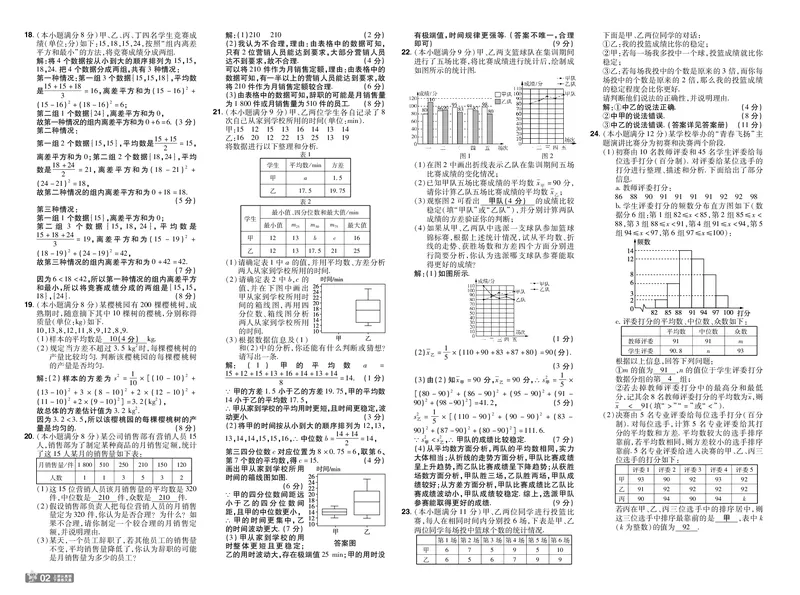 《26秋初中一遍过九上数学冀教单元卷教用_2026秋初中教辅合集_2027一遍过_2026《一遍过》9上_2027《天星教育•一遍过》9上数学（冀教版）》第2页预览