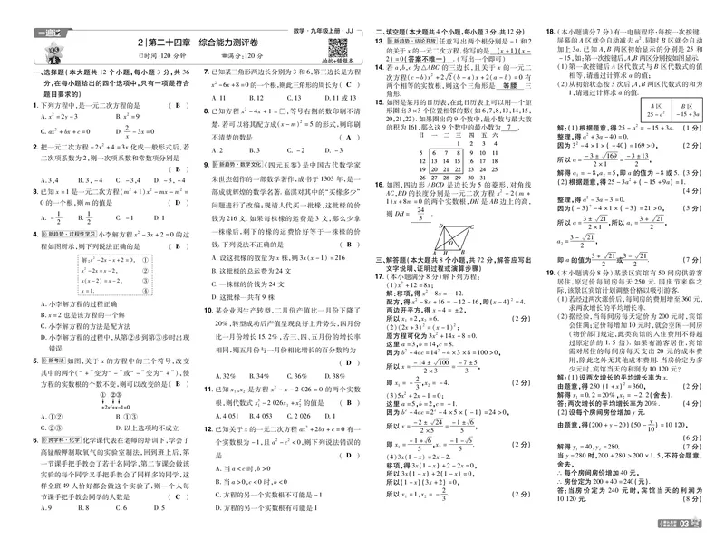 《26秋初中一遍过九上数学冀教单元卷教用_2026秋初中教辅合集_2027一遍过_2026《一遍过》9上_2027《天星教育•一遍过》9上数学（冀教版）》第3页预览