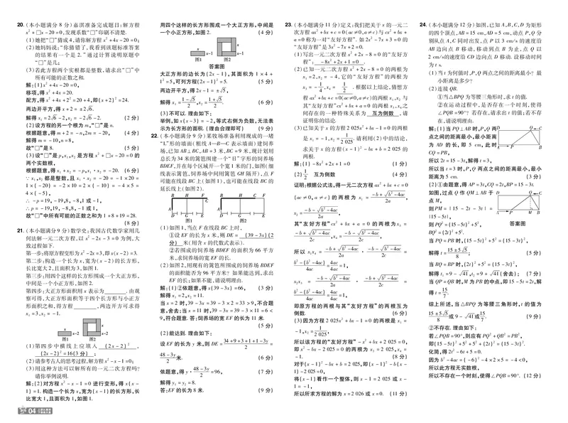 《26秋初中一遍过九上数学冀教单元卷教用_2026秋初中教辅合集_2027一遍过_2026《一遍过》9上_2027《天星教育•一遍过》9上数学（冀教版）》第4页预览