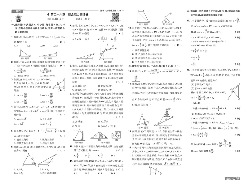 《26秋初中一遍过九上数学冀教单元卷教用_2026秋初中教辅合集_2027一遍过_2026《一遍过》9上_2027《天星教育•一遍过》9上数学（冀教版）》第7页预览