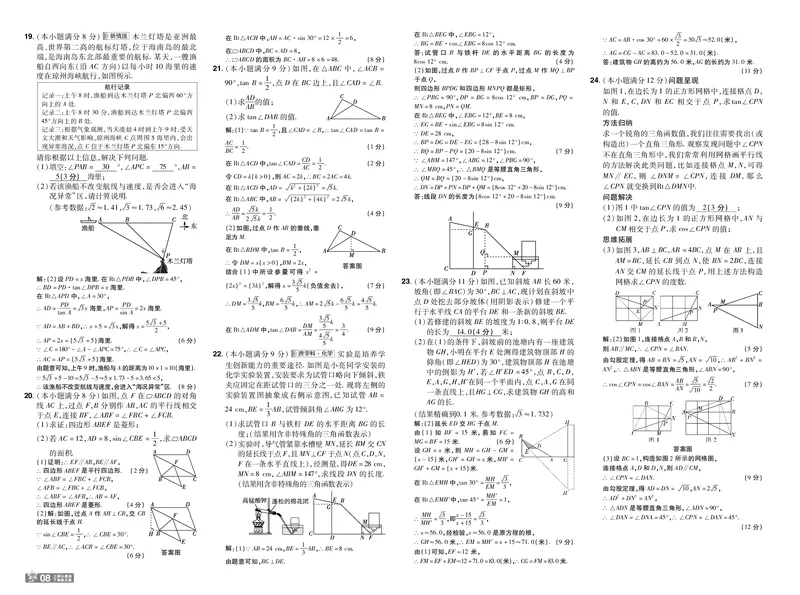《26秋初中一遍过九上数学冀教单元卷教用_2026秋初中教辅合集_2027一遍过_2026《一遍过》9上_2027《天星教育•一遍过》9上数学（冀教版）》第8页预览