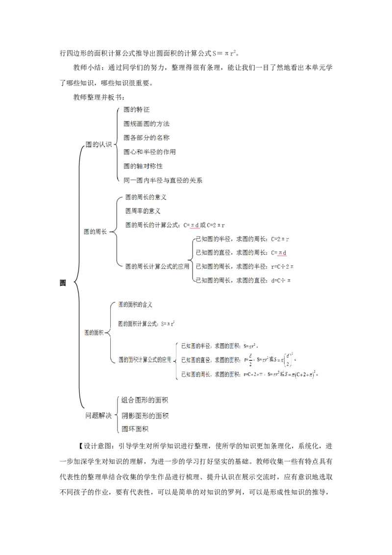 《4、整理与复习_26春小学语数英道科各版本《课件+教案》_26春各版本语数英《七彩课堂》教学课件+教案_25秋_数学《七彩课堂》教案+教学课件西师24秋_第2单元圆（教案+学案）_教案》第3页预览
