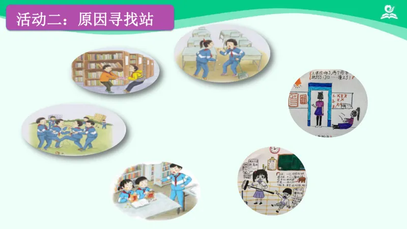 《6当冲突发生（一）_课件_小学道法资料_《课后练习+学习任务单》_小学道德与法治统编版四年级下册_小学道德与法治统编版四年级下册》第10页预览
