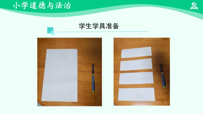 《6当冲突发生（一）_课件_小学道法资料_《课后练习+学习任务单》_小学道德与法治统编版四年级下册_小学道德与法治统编版四年级下册》第3页预览