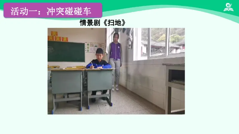 《6当冲突发生（一）_课件_小学道法资料_《课后练习+学习任务单》_小学道德与法治统编版四年级下册_小学道德与法治统编版四年级下册》第5页预览