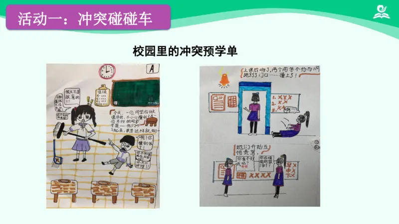 《6当冲突发生（一）_课件_小学道法资料_《课后练习+学习任务单》_小学道德与法治统编版四年级下册_小学道德与法治统编版四年级下册》第8页预览