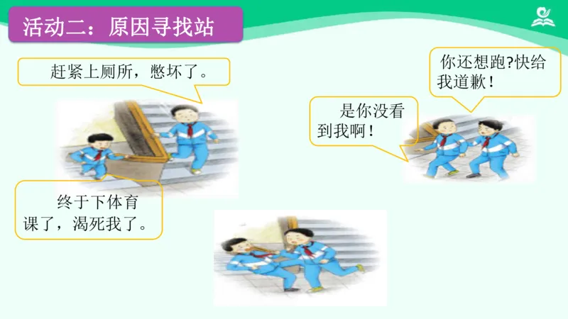 《6当冲突发生（一）_课件_小学道法资料_《课后练习+学习任务单》_小学道德与法治统编版四年级下册_小学道德与法治统编版四年级下册》第9页预览