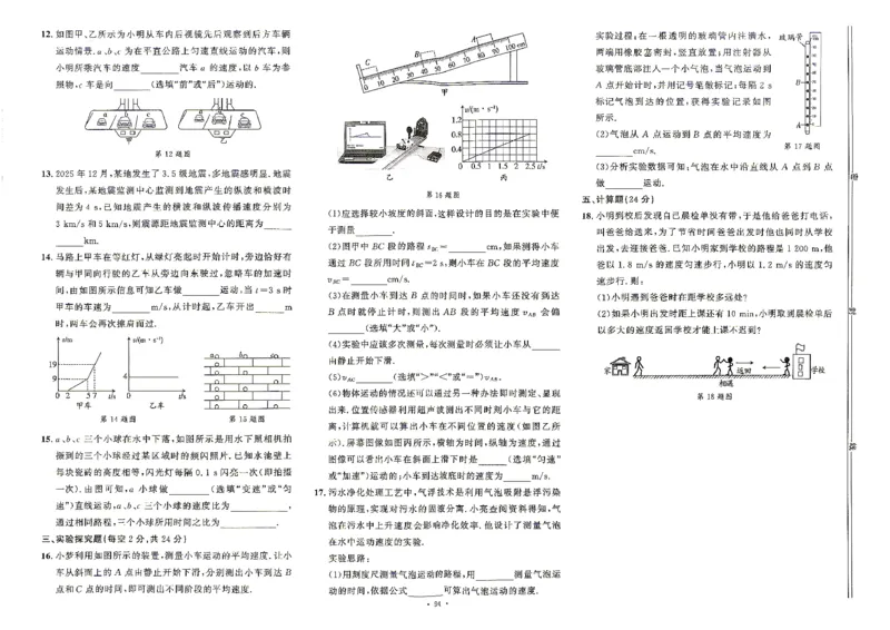 《26秋鲁科版五四制八上物理细解巧练综合测试卷_2026秋初中教辅合集_2027细解巧练_2027《细解巧练》8上物理（鲁教鲁科）》第2页预览