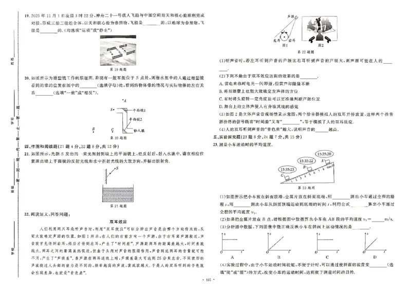 《26秋鲁科版五四制八上物理细解巧练综合测试卷_2026秋初中教辅合集_2027细解巧练_2027《细解巧练》8上物理（鲁教鲁科）》第9页预览