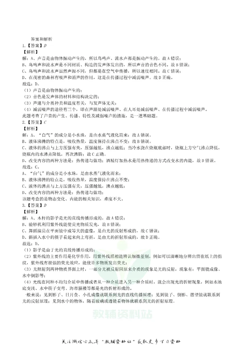 《2019陕西省延安中考物理真题及答案_初高中资料库_初中资料库（转存避免链接过期失效）_初中物理》第8页预览