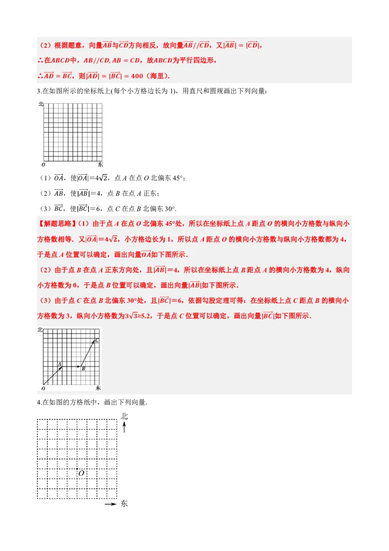 《6.1平面向量的概念（解析版）(1)_2026版高中《二三轮复习+冲刺复习》_平面向量》第10页预览