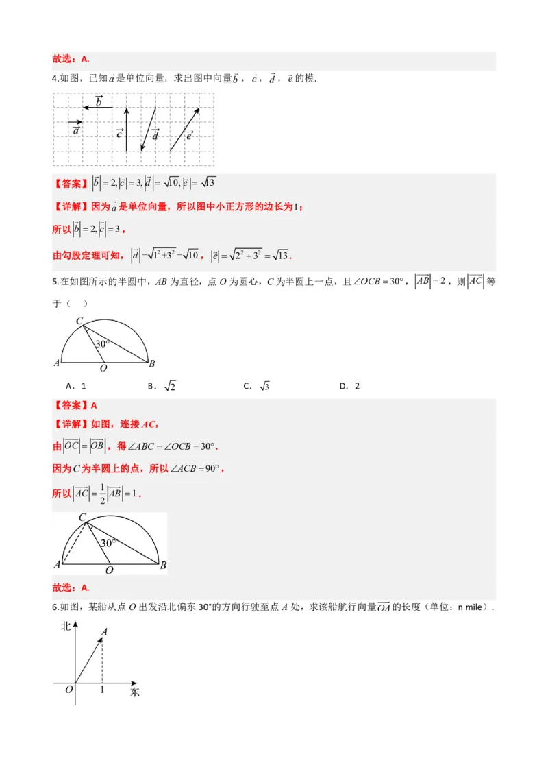 《6.1平面向量的概念（解析版）(1)_2026版高中《二三轮复习+冲刺复习》_平面向量》第6页预览