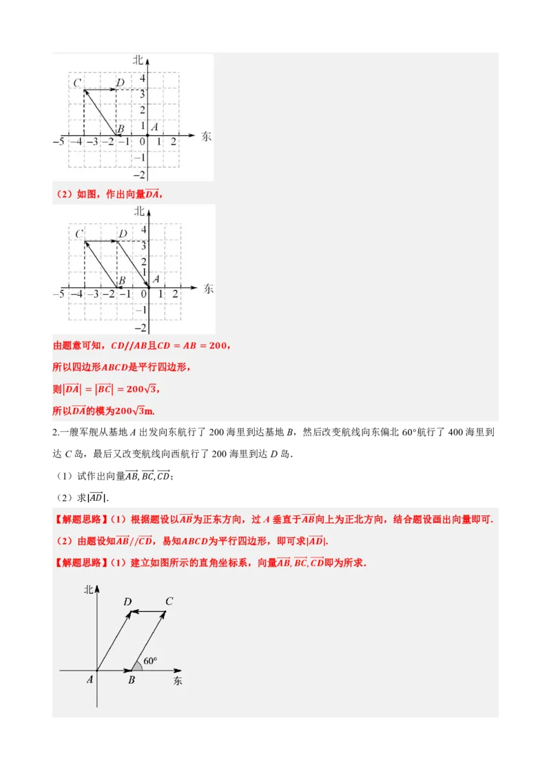 《6.1平面向量的概念（解析版）(1)_2026版高中《二三轮复习+冲刺复习》_平面向量》第9页预览