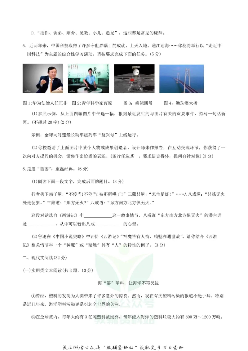 《2019湖北省咸宁市中考语文真题及答案_初高中资料库_初中资料库（转存避免链接过期失效）_初中语文》第2页预览