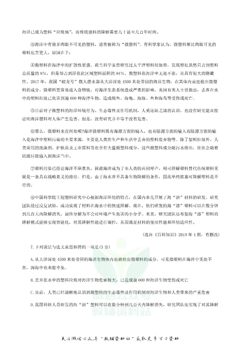 《2019湖北省咸宁市中考语文真题及答案_初高中资料库_初中资料库（转存避免链接过期失效）_初中语文》第3页预览