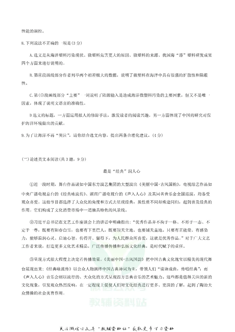 《2019湖北省咸宁市中考语文真题及答案_初高中资料库_初中资料库（转存避免链接过期失效）_初中语文》第4页预览