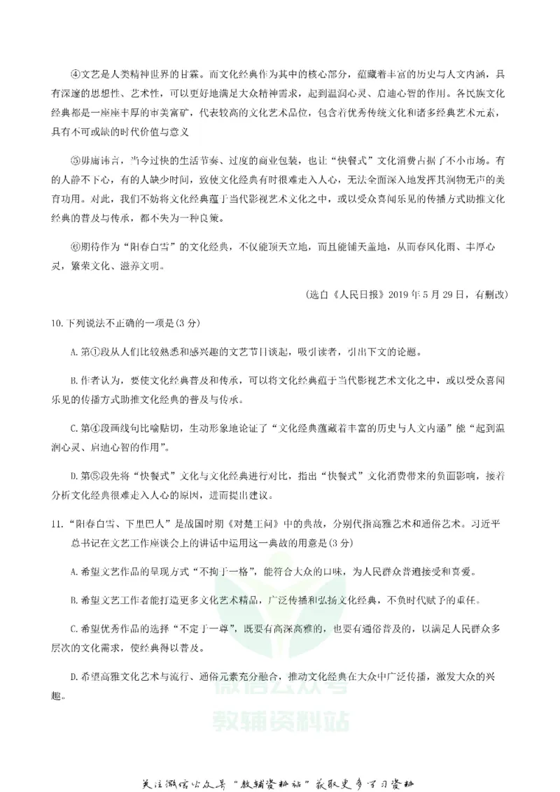 《2019湖北省咸宁市中考语文真题及答案_初高中资料库_初中资料库（转存避免链接过期失效）_初中语文》第5页预览