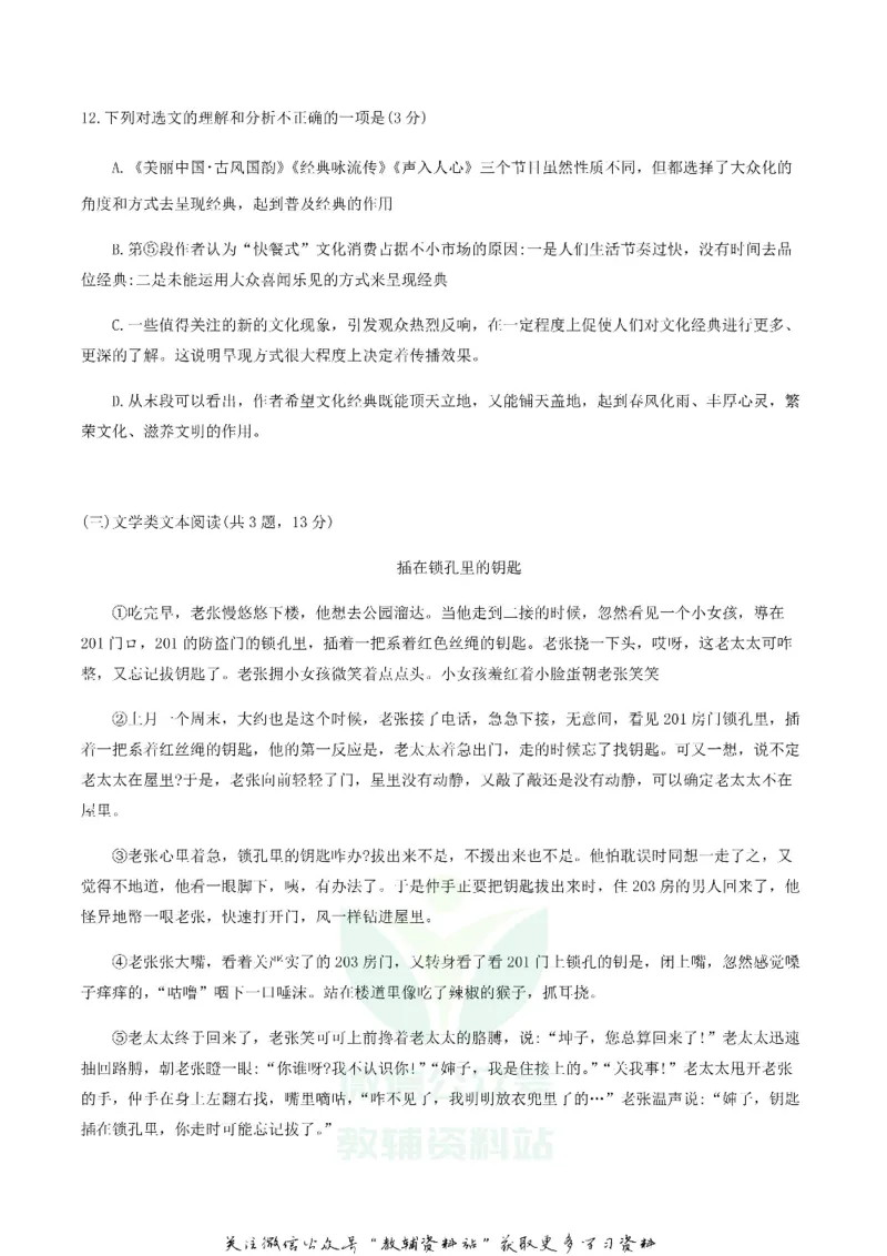 《2019湖北省咸宁市中考语文真题及答案_初高中资料库_初中资料库（转存避免链接过期失效）_初中语文》第6页预览