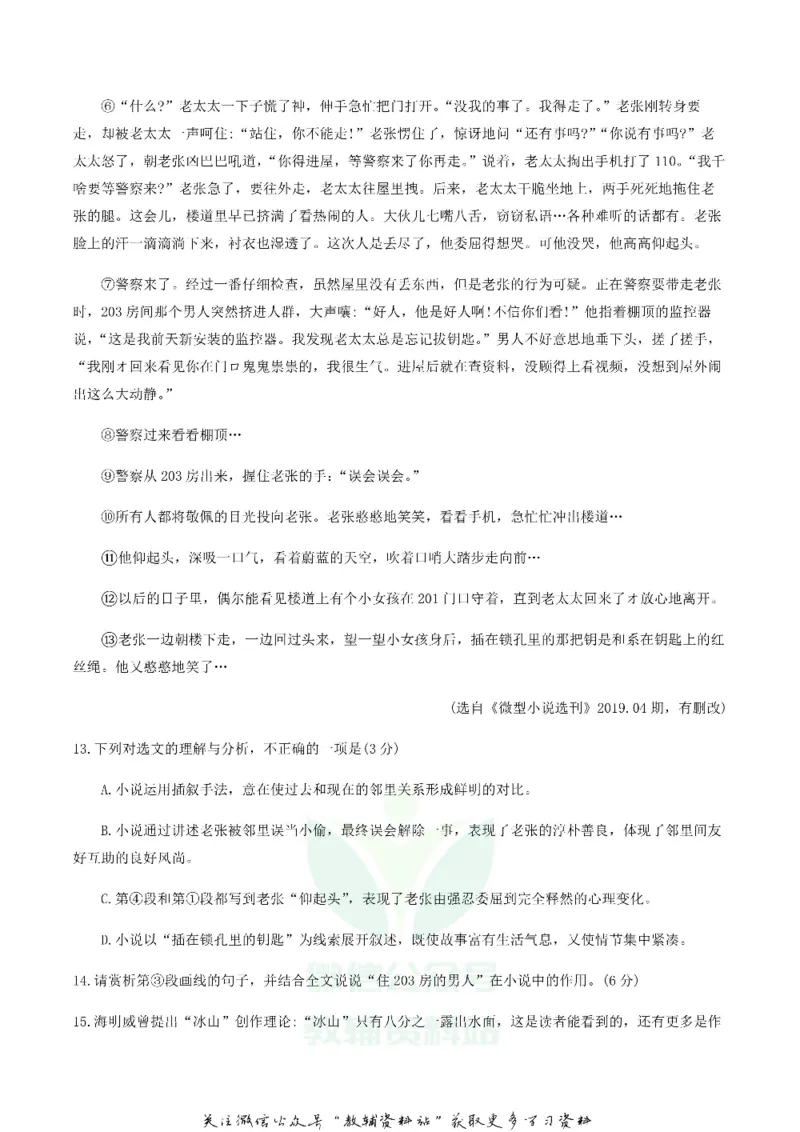 《2019湖北省咸宁市中考语文真题及答案_初高中资料库_初中资料库（转存避免链接过期失效）_初中语文》第7页预览