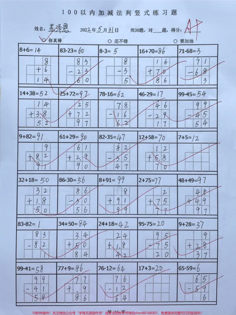 《#一年级#涨知识#家长收藏孩子受益#我要上热门#学习》第3页预览