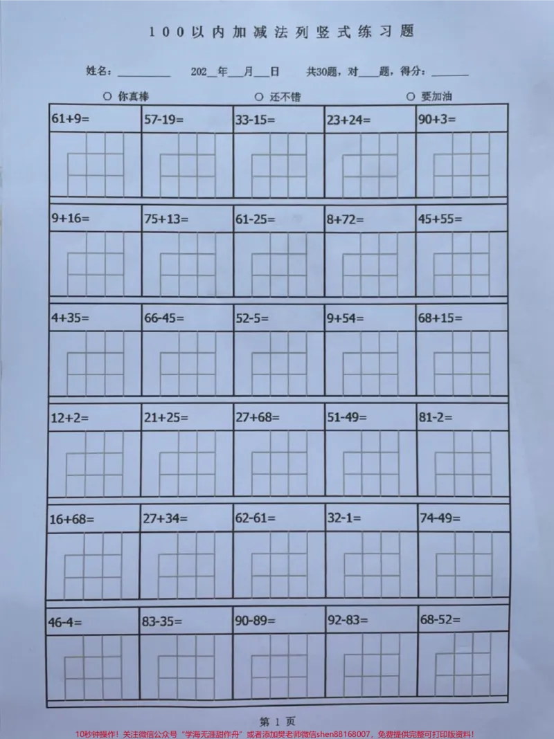 《#一年级#涨知识#家长收藏孩子受益#我要上热门#学习》第4页预览