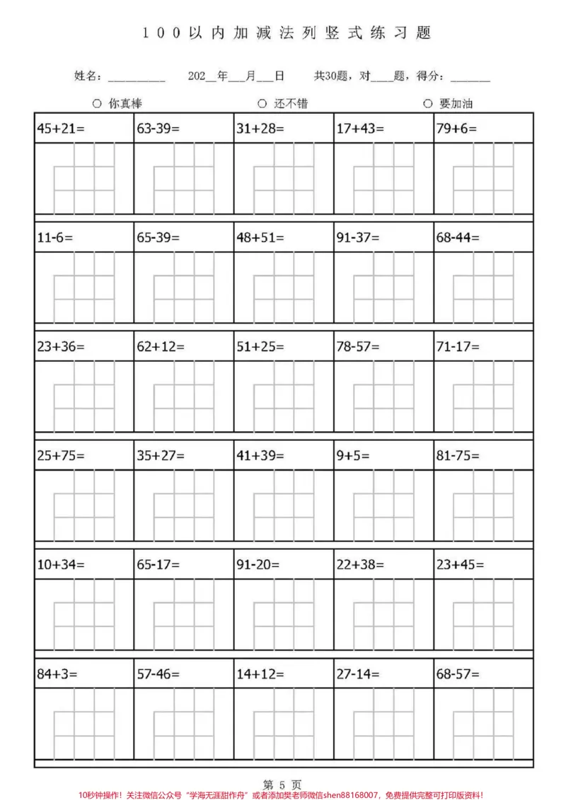《#一年级#涨知识#家长收藏孩子受益#我要上热门#学习》第5页预览