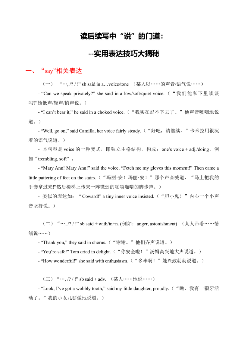 《18“说”的门道：实用技巧大揭秘-9页_英语(2)_专项复习_2025年_2025年高考英语读后续写提分技巧与训练_资料》第1页预览