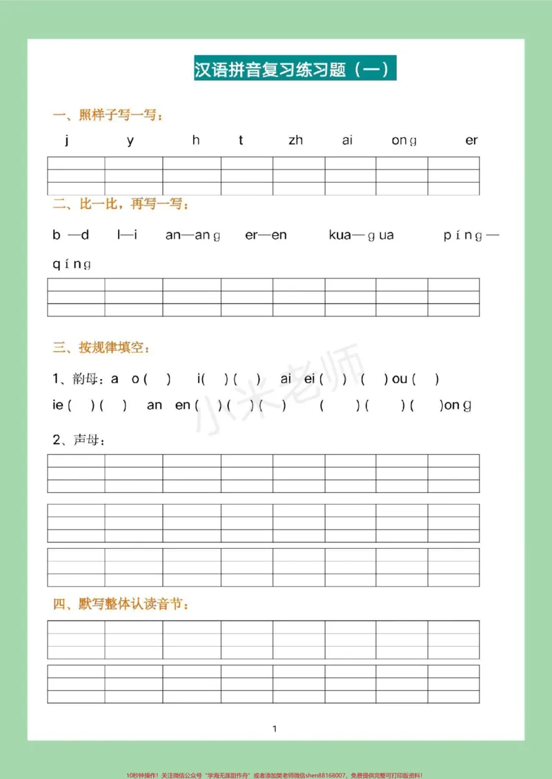 《#家长收藏孩子受益#一年级#语文#拼音#必考考点家长为孩子保存练习拼音很重要。》第2页预览