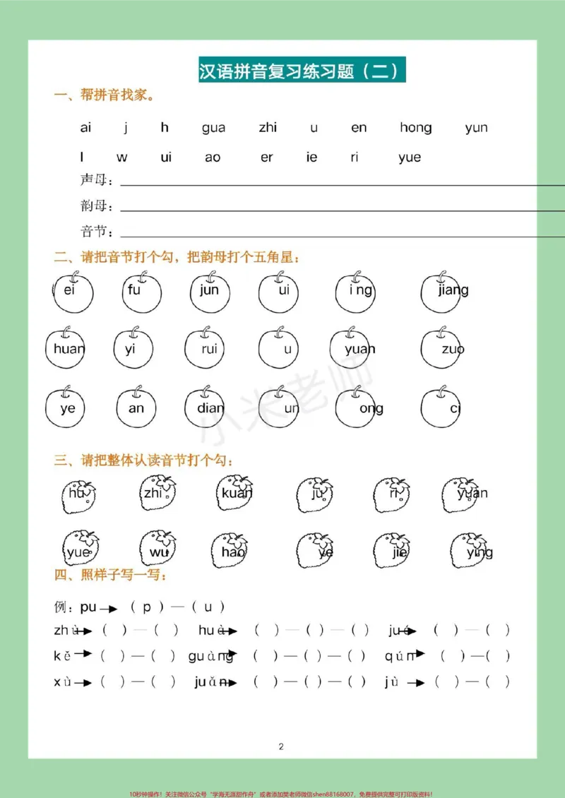 《#家长收藏孩子受益#一年级#语文#拼音#必考考点家长为孩子保存练习拼音很重要。》第3页预览