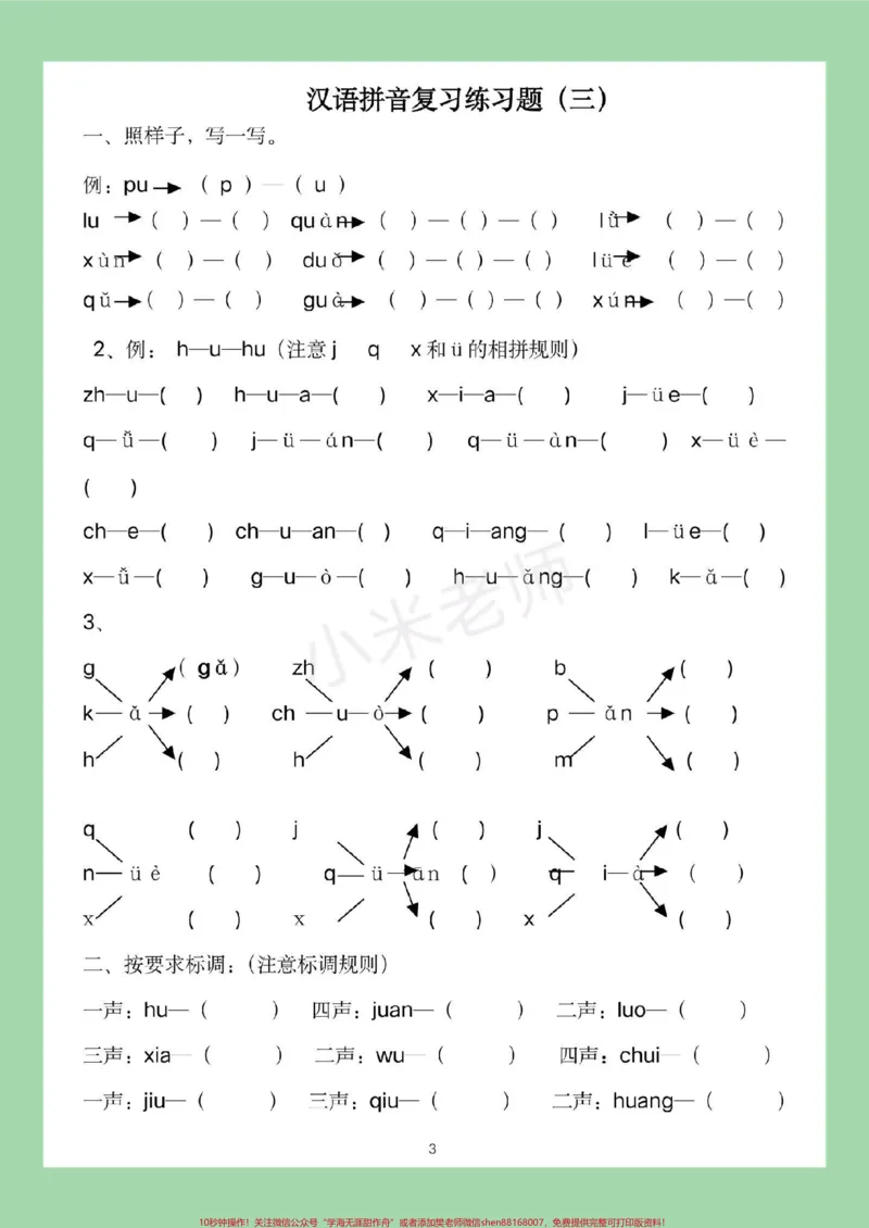 《#家长收藏孩子受益#一年级#语文#拼音#必考考点家长为孩子保存练习拼音很重要。》第4页预览