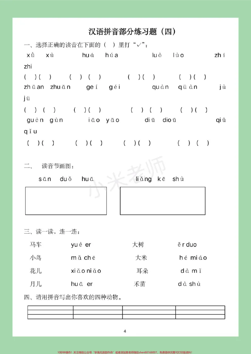 《#家长收藏孩子受益#一年级#语文#拼音#必考考点家长为孩子保存练习拼音很重要。》第5页预览