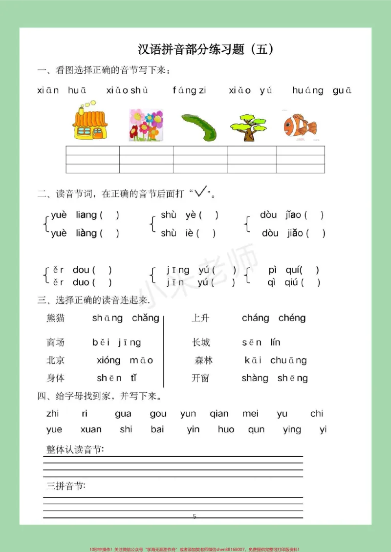 《#家长收藏孩子受益#一年级#语文#拼音#必考考点家长为孩子保存练习拼音很重要。》第6页预览