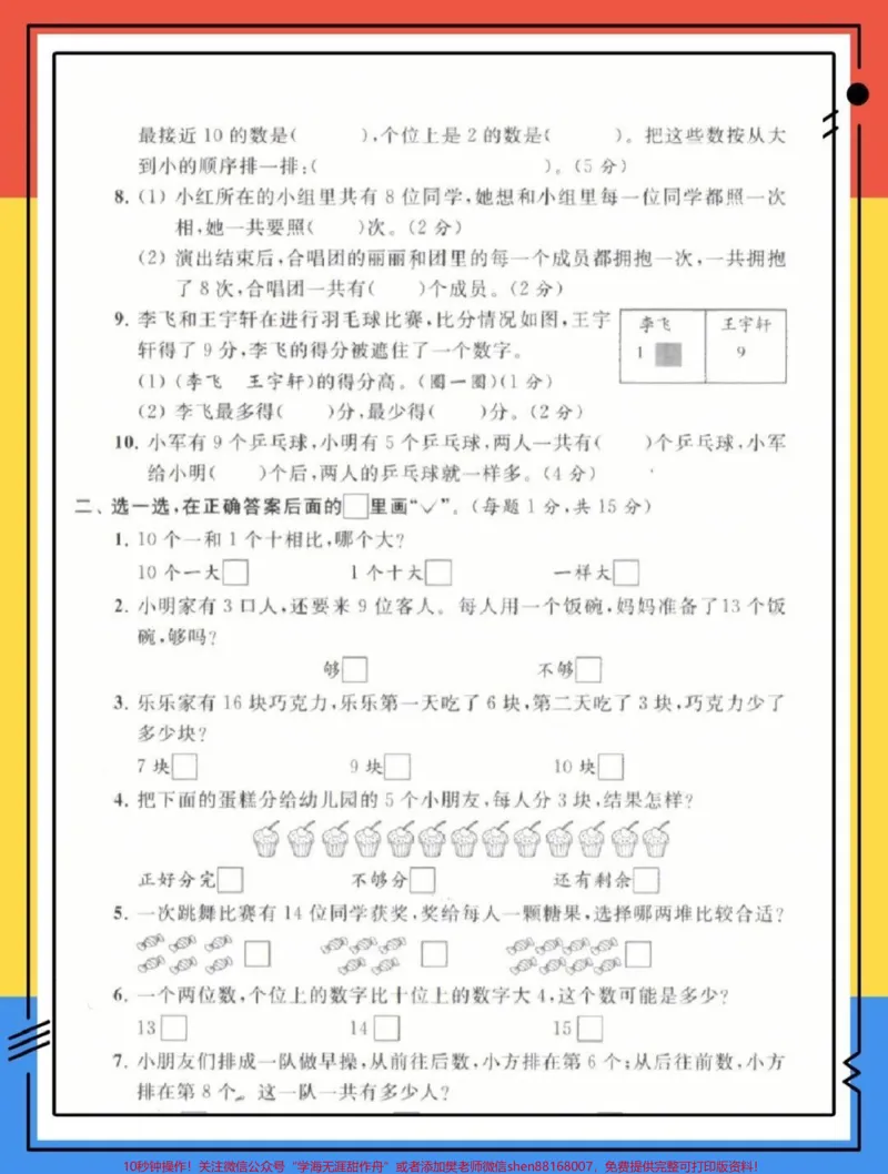 《一年级上册数学期末专项,易错热点题,必考题型,认识二十以内的数及相应的加减计算。期末考前存起来,给孩子做一做,考试不丢分。#小学数学#一年级#学习资料分享》第3页预览
