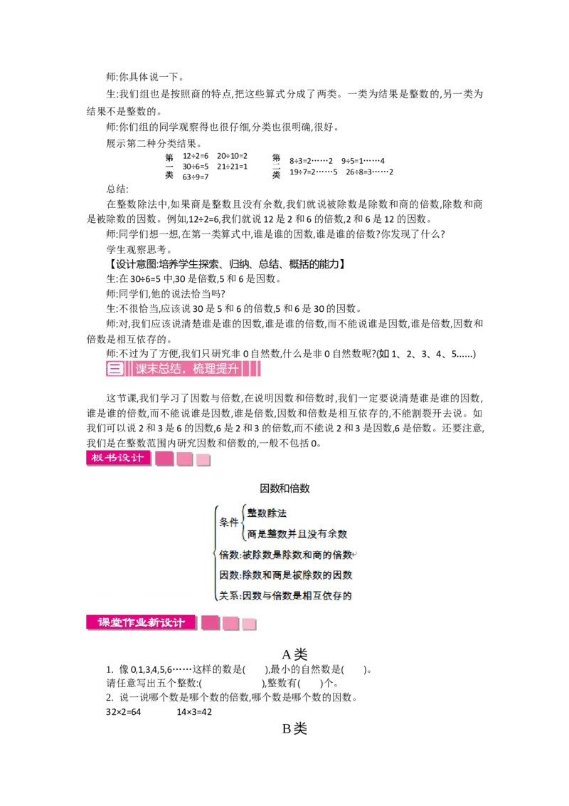 《1因数和倍数第一课时_26春小学语数英道科各版本《课件+教案》_26春各版本语数英《七彩课堂》教学课件+教案_数学《七彩课堂课件教案》人教26春_第二单元因数和倍数（教案+学案）》第2页预览