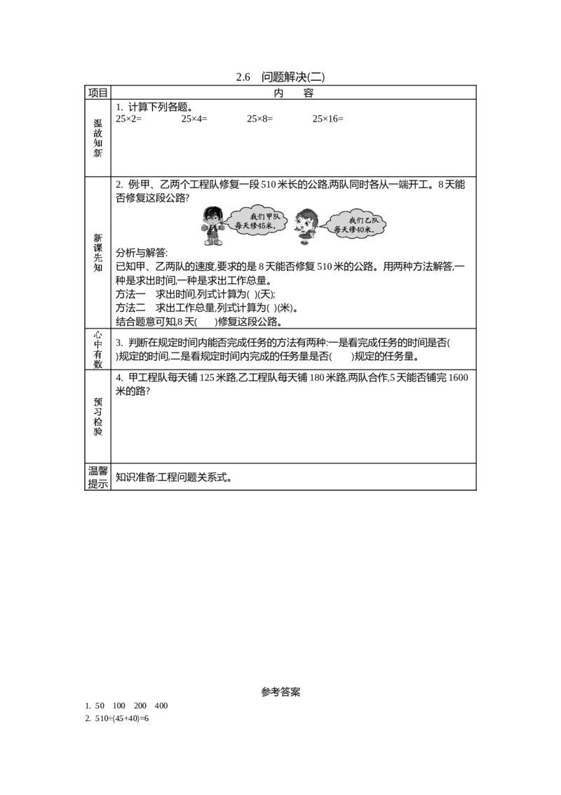 《2.6　问题解决(二)_26春小学语数英道科各版本《课件+教案》_26春各版本数学《课件+教案》1-6年级下册_26春西师大版数学1-6年级下册教案课件PPT_西师大版数学四年级下册教案课件（26春）》第1页预览