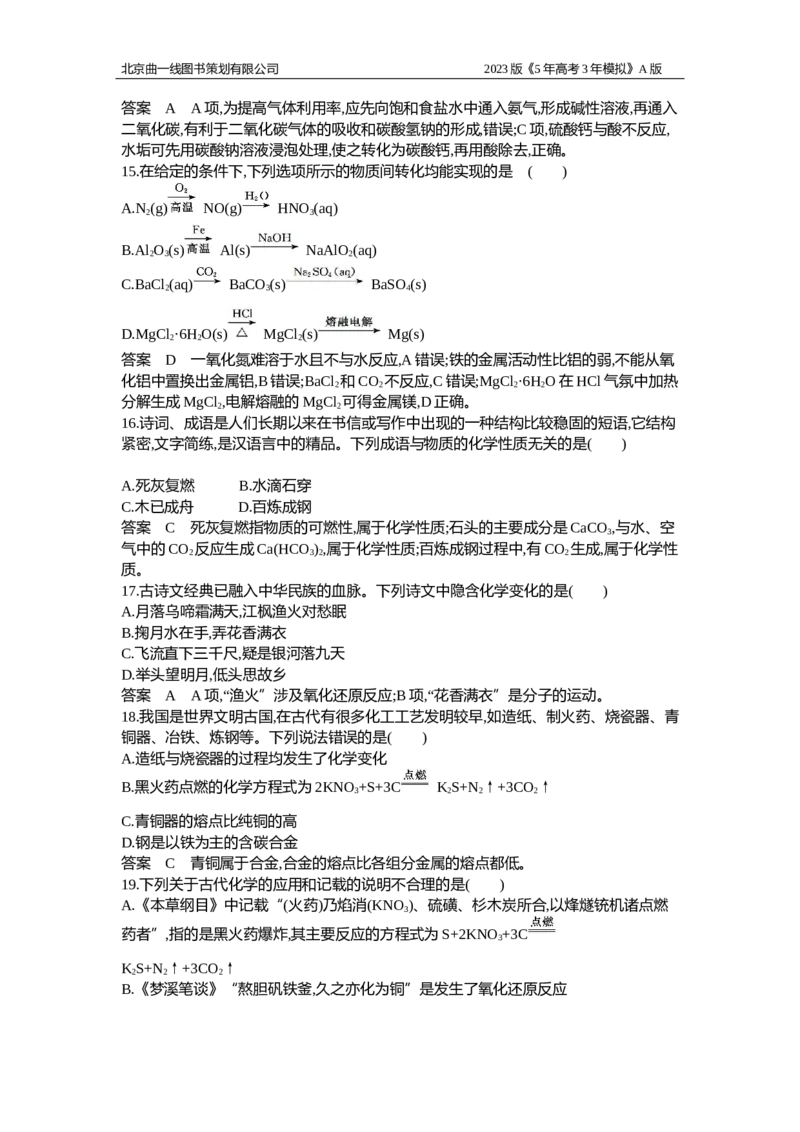 《1_专题检测1(1)_2023版教学资源包_2023版新高考版选考总复习化学5·3A版_1_专题一物质的分类及转化_5_专题检测》第4页预览