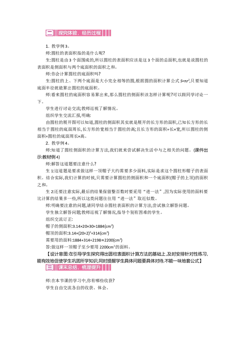 《2圆柱的表面积一课时_26春小学语数英道科各版本《课件+教案》_26春各版本语数英《七彩课堂》教学课件+教案_数学《七彩课堂课件教案》人教26春_第三单元圆柱与圆锥（教案+学案）》第2页预览
