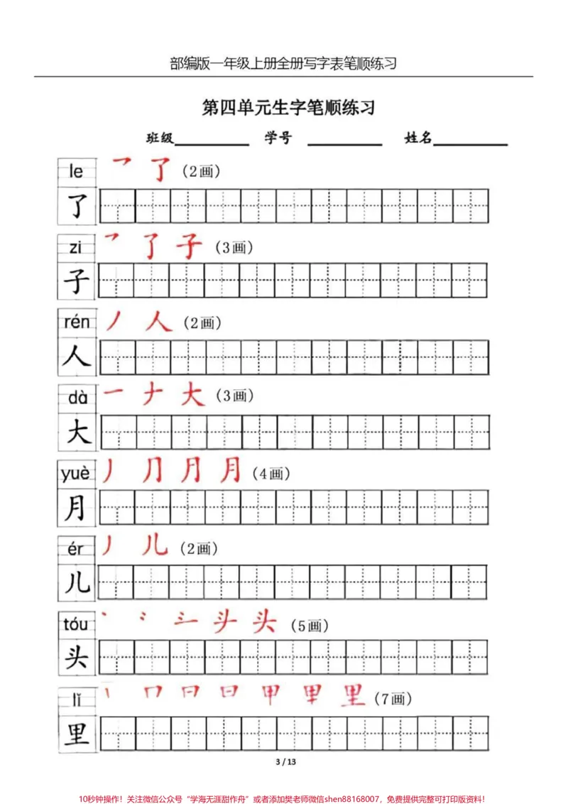 《一年级上册生字笔顺练习。#一年级#家长收藏孩子受益#教育#暑期安全一夏》第3页预览