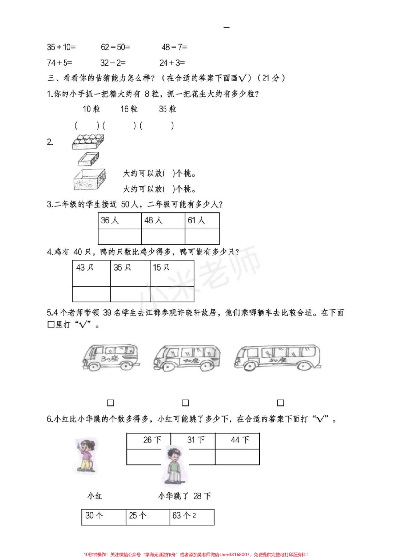 《#qunju888.com热门#一年级下册数学#第三单元测试卷可打印》第2页预览