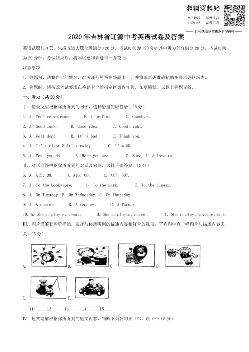 《2020吉林省辽源中考英语试卷及答案_初高中资料库_初中资料库（转存避免链接过期失效）_初中英语》第1页预览