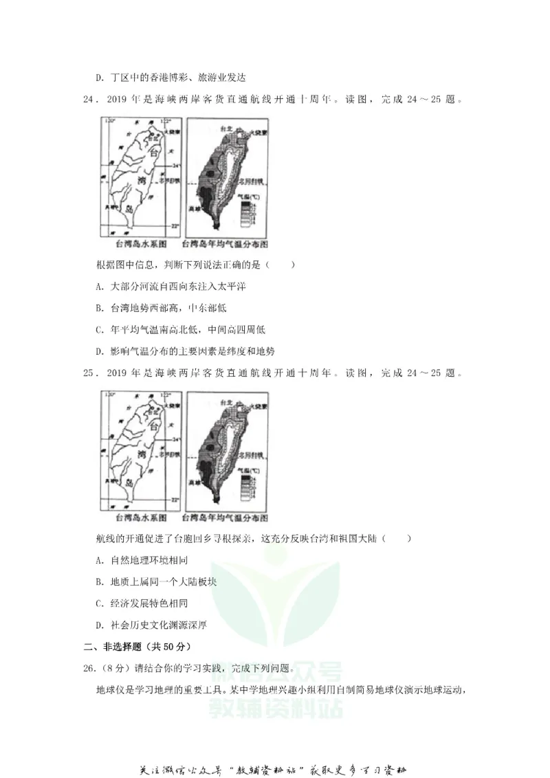 《2019山东省滨州市中考地理真题及答案_初高中资料库_初中资料库（转存避免链接过期失效）_初中地理》第10页预览
