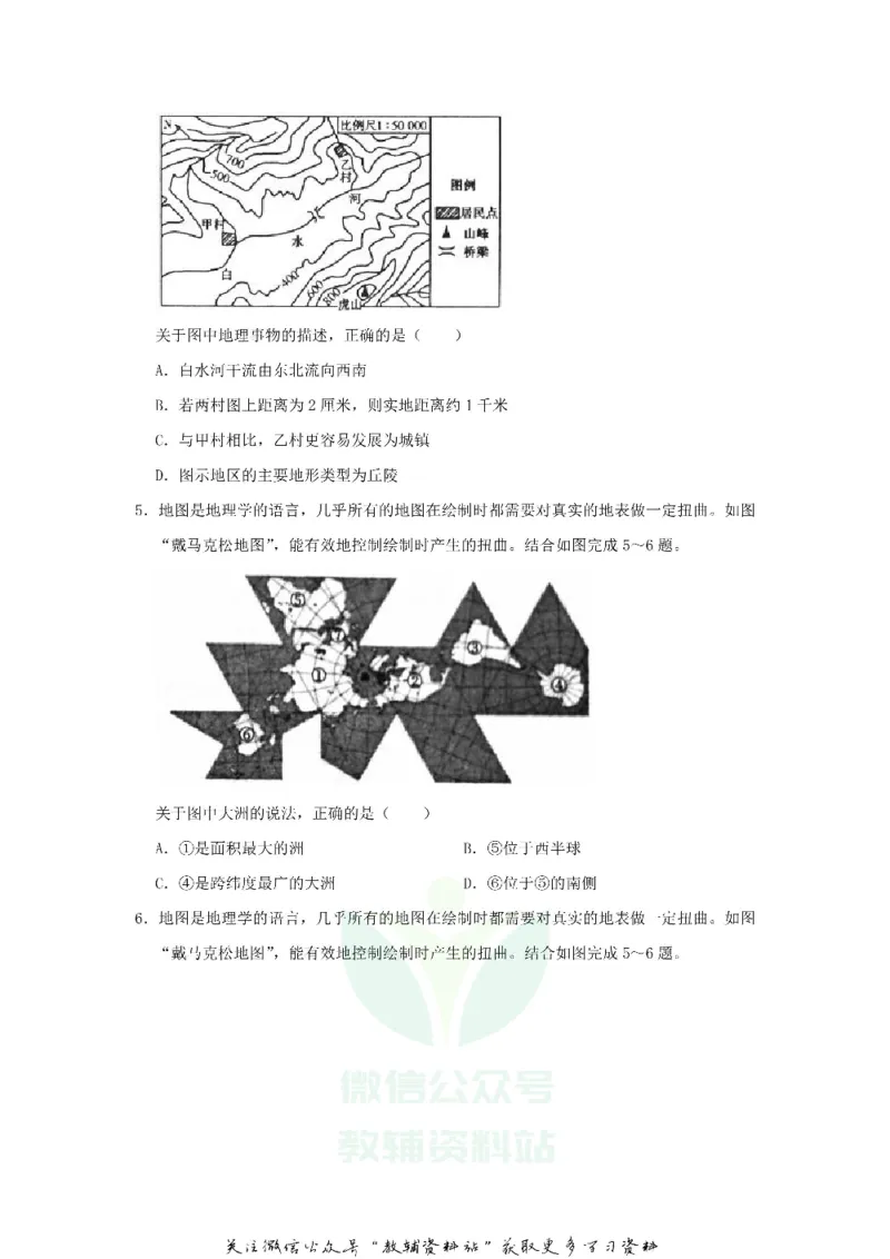 《2019山东省滨州市中考地理真题及答案_初高中资料库_初中资料库（转存避免链接过期失效）_初中地理》第2页预览