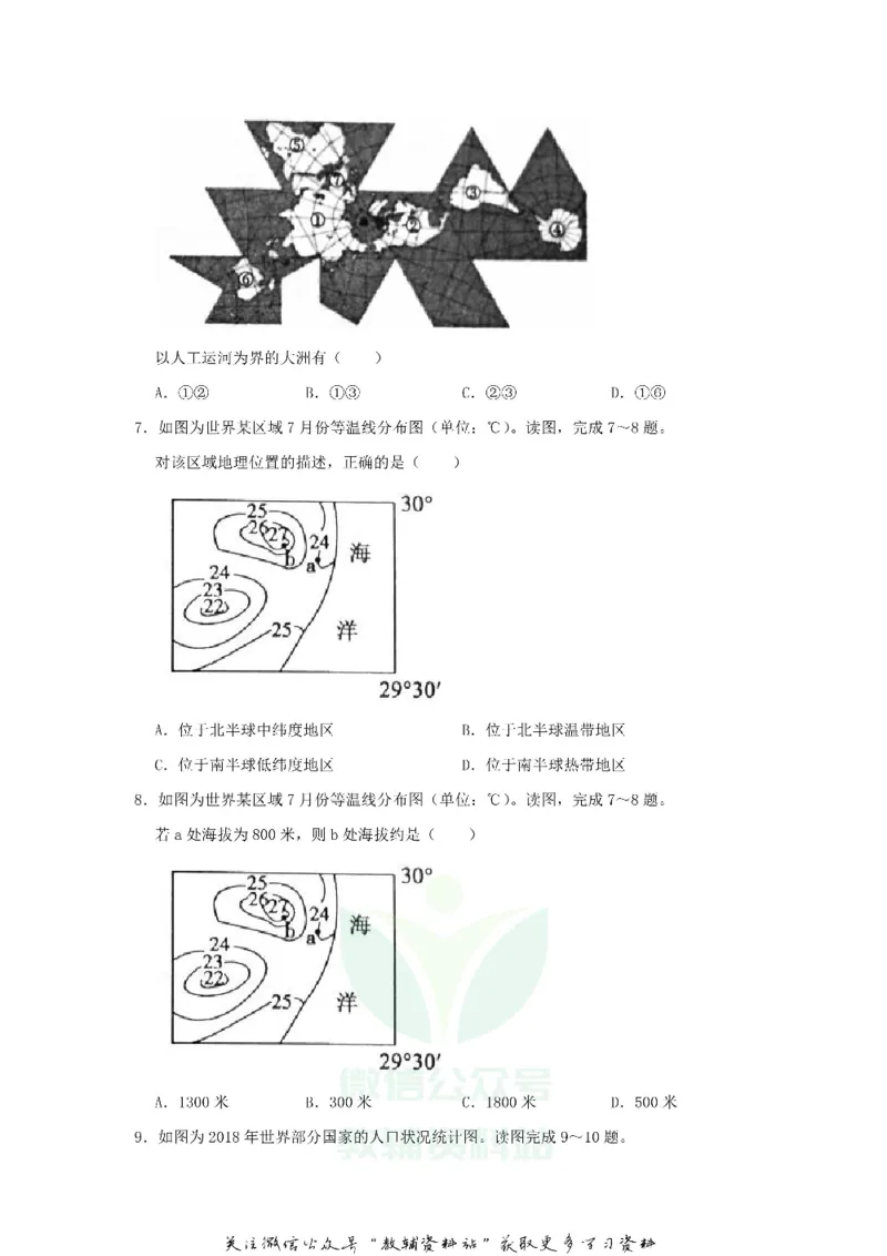 《2019山东省滨州市中考地理真题及答案_初高中资料库_初中资料库（转存避免链接过期失效）_初中地理》第3页预览