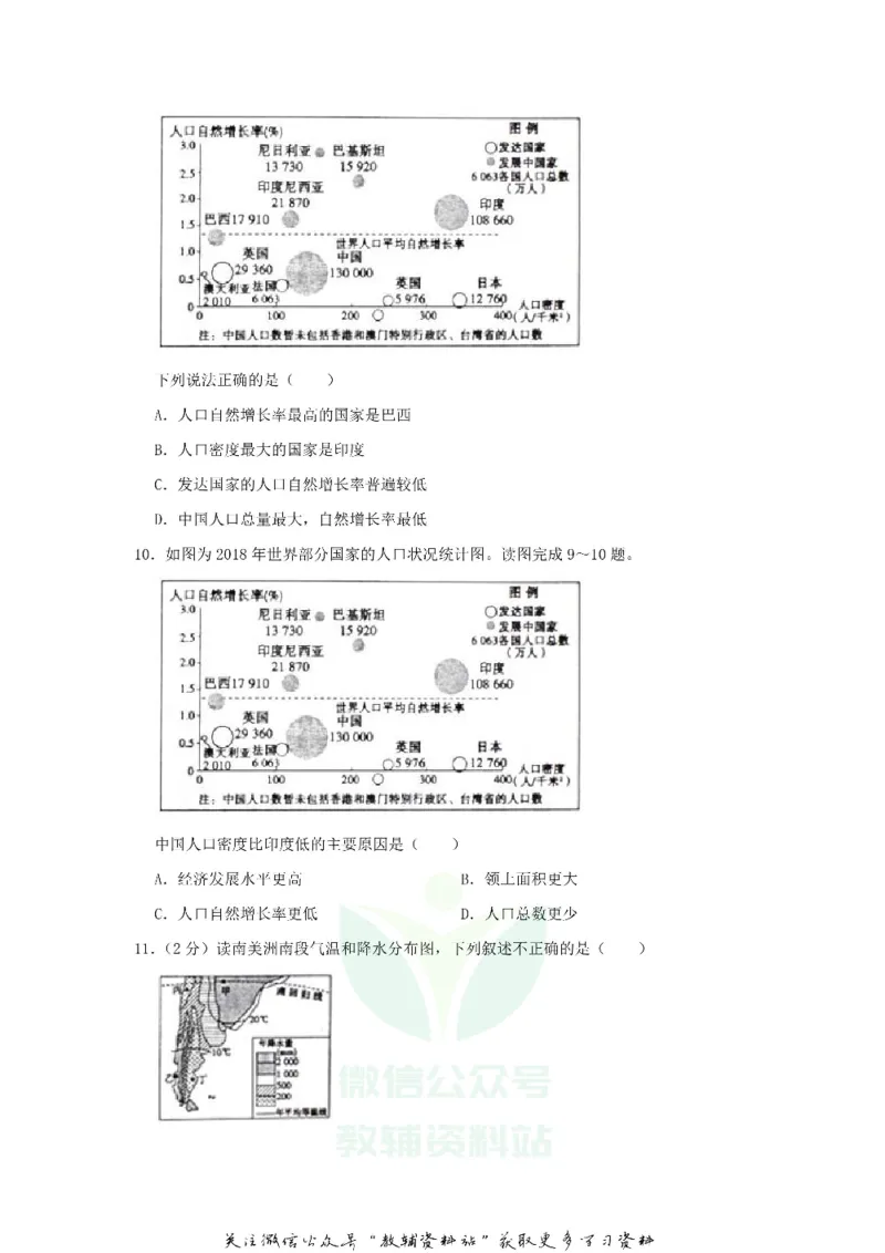 《2019山东省滨州市中考地理真题及答案_初高中资料库_初中资料库（转存避免链接过期失效）_初中地理》第4页预览