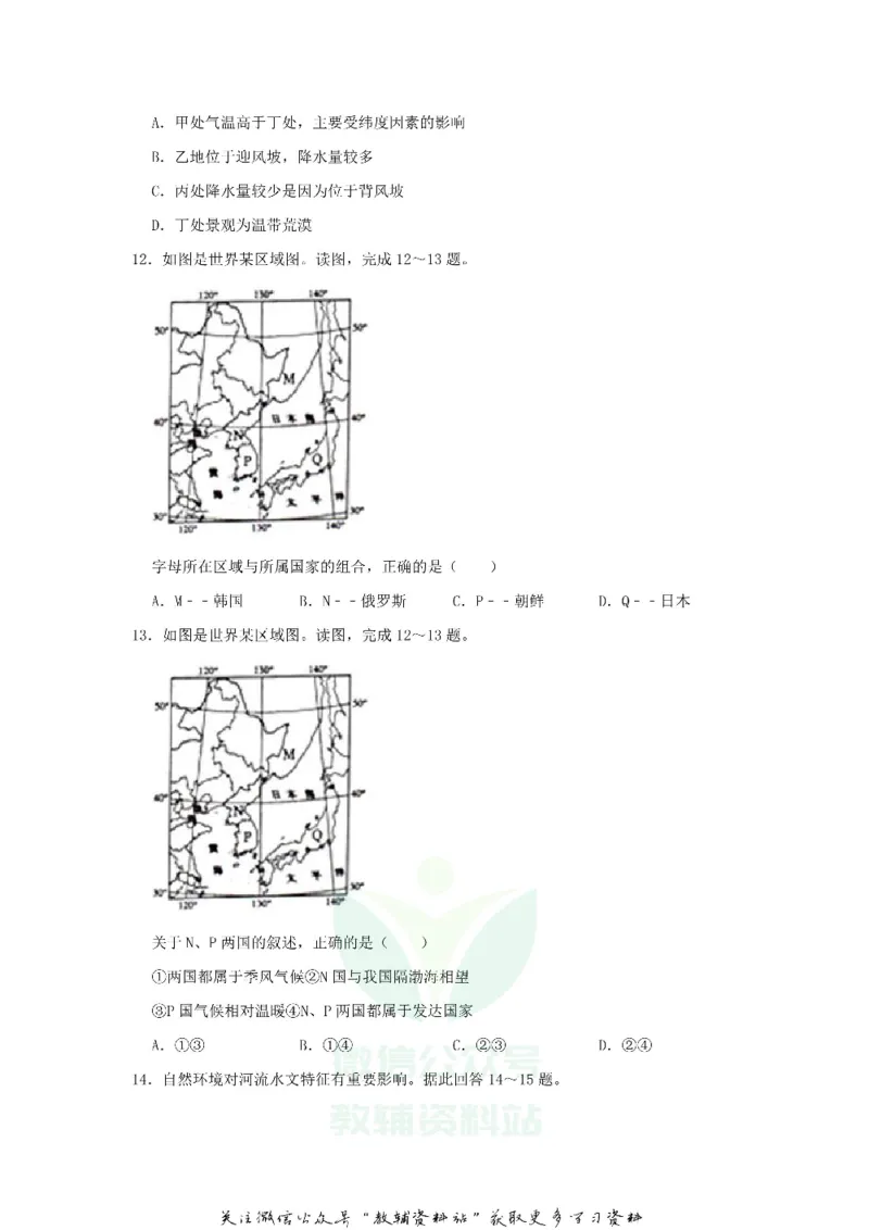 《2019山东省滨州市中考地理真题及答案_初高中资料库_初中资料库（转存避免链接过期失效）_初中地理》第5页预览