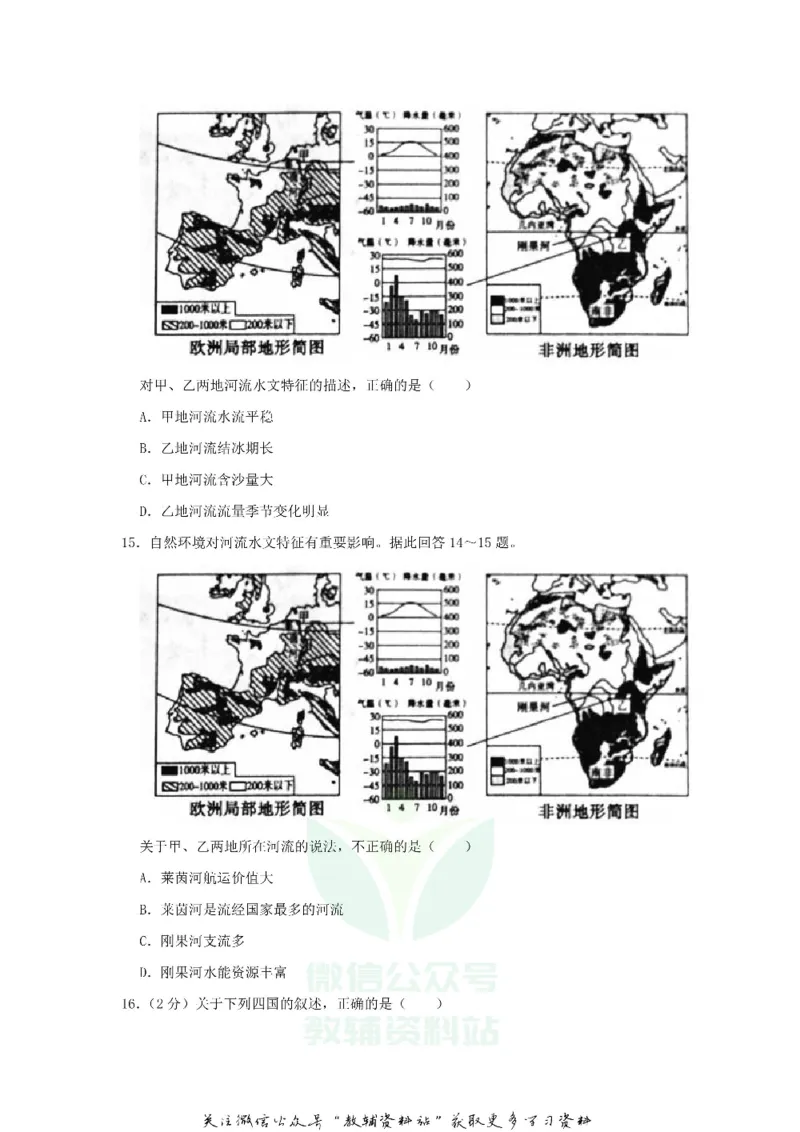 《2019山东省滨州市中考地理真题及答案_初高中资料库_初中资料库（转存避免链接过期失效）_初中地理》第6页预览