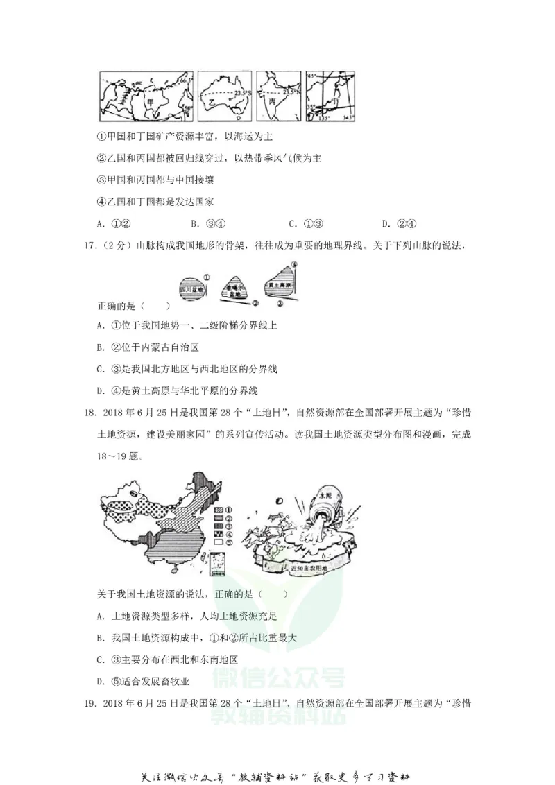 《2019山东省滨州市中考地理真题及答案_初高中资料库_初中资料库（转存避免链接过期失效）_初中地理》第7页预览