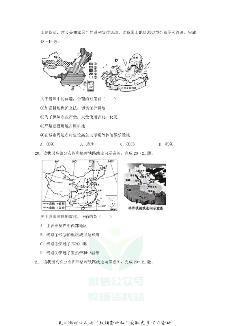 《2019山东省滨州市中考地理真题及答案_初高中资料库_初中资料库（转存避免链接过期失效）_初中地理》第8页预览