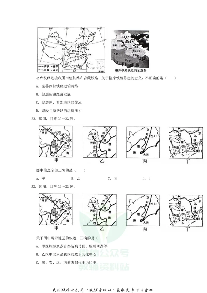 《2019山东省滨州市中考地理真题及答案_初高中资料库_初中资料库（转存避免链接过期失效）_初中地理》第9页预览